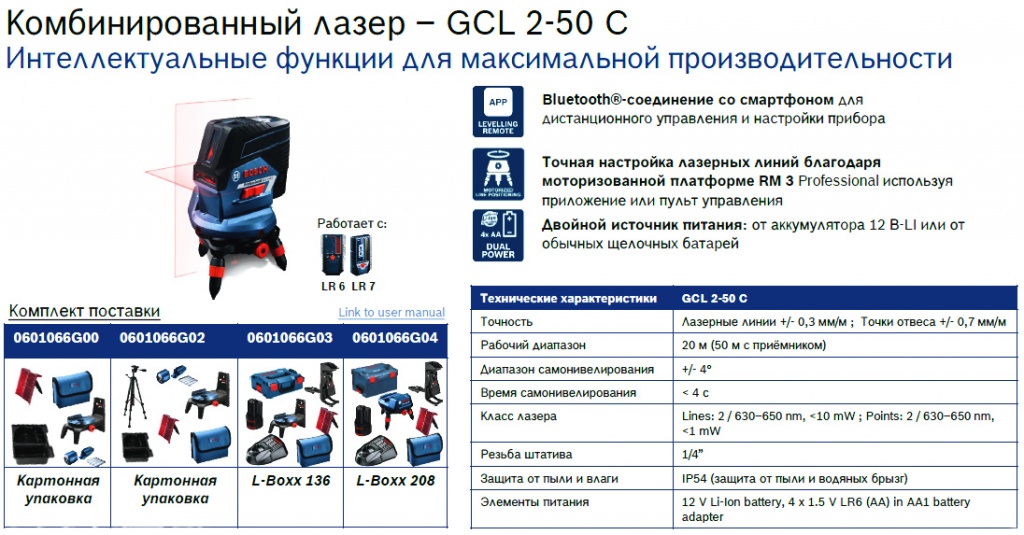 Bosch GCL 2-50 C.jpg