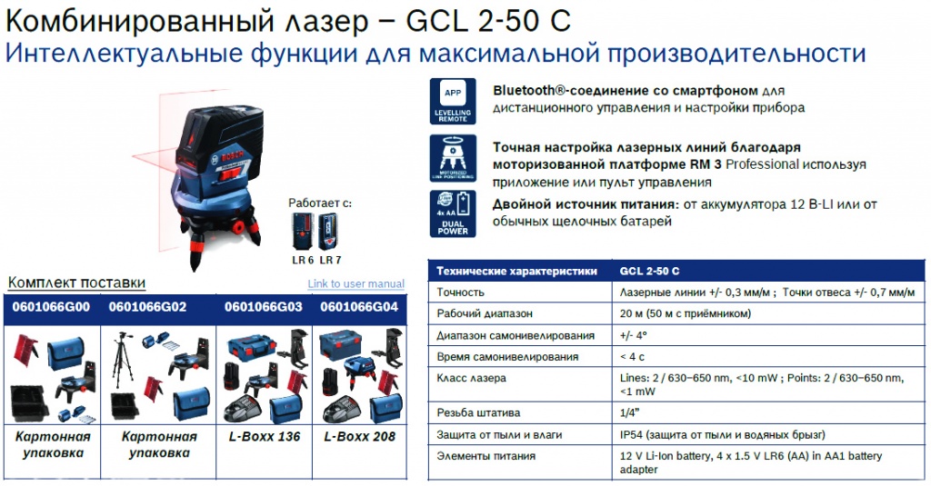Bosch GCL 2-50 C.jpg Bosch GCL 2-50 C.jpg