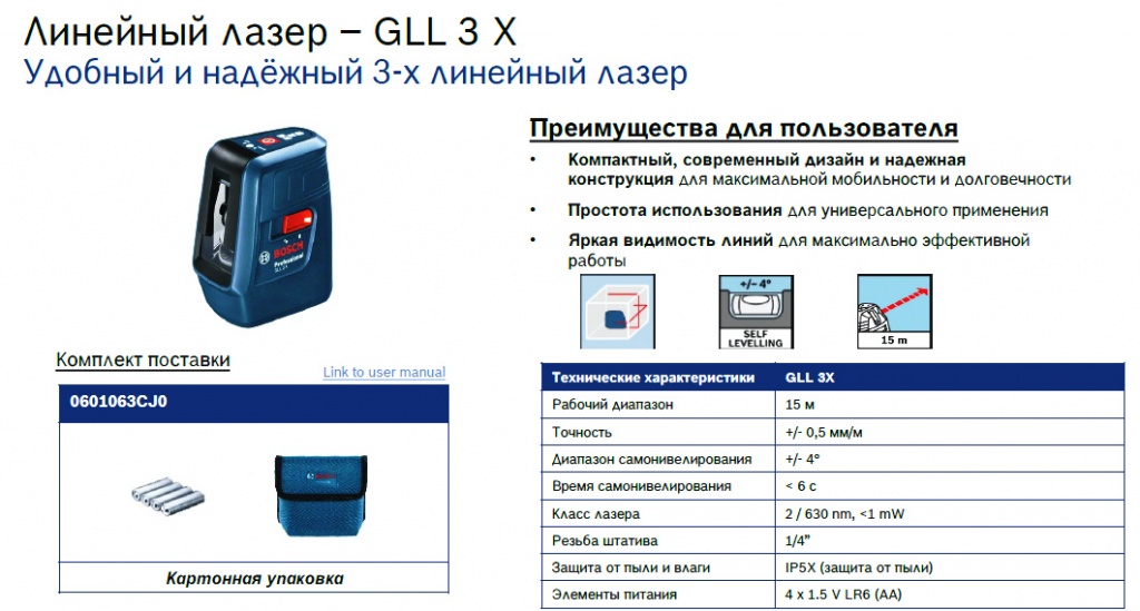 Bosch GLL 3x.jpg Bosch GLL 3x.jpg
