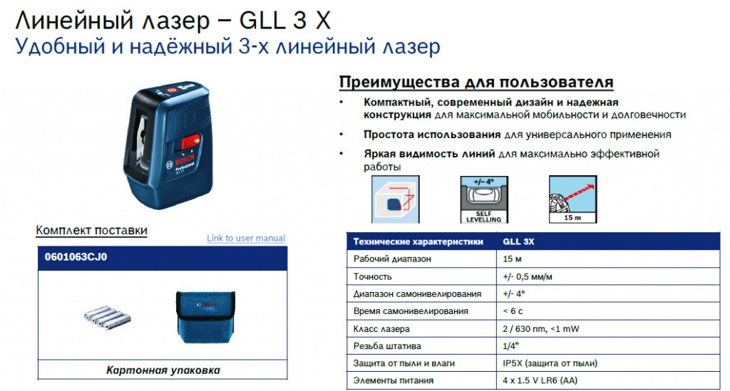 Bosch GLL 3x.jpg