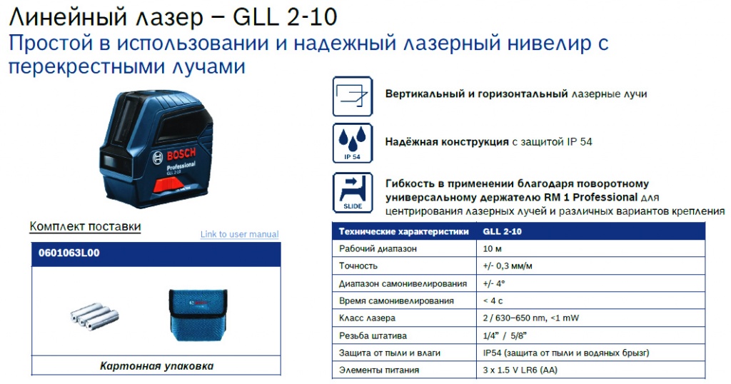 Bosch GLL 2-10.jpg Bosch GLL 2-10.jpg
