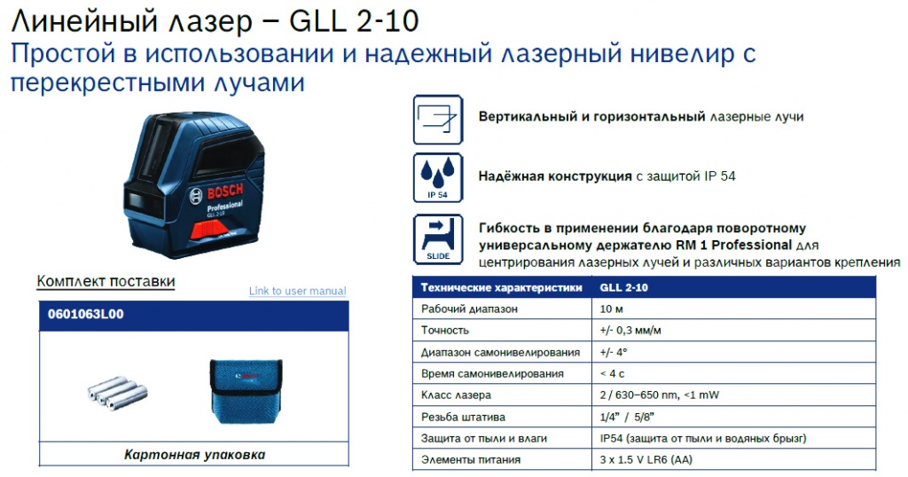 Bosch GLL 2-10.jpg