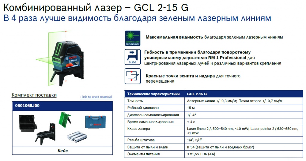 Bosch GCL 2-15 G.jpg Bosch GCL 2-15 G.jpg