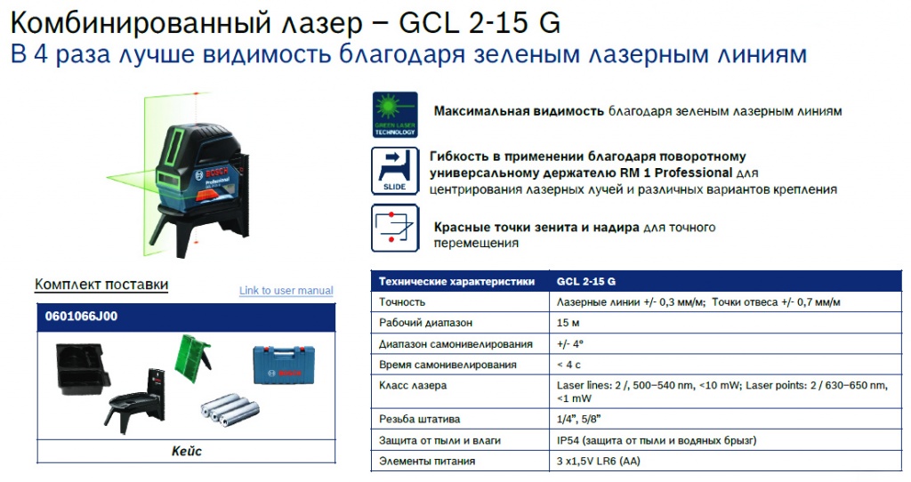 Bosch GCL 2-15 G.jpg