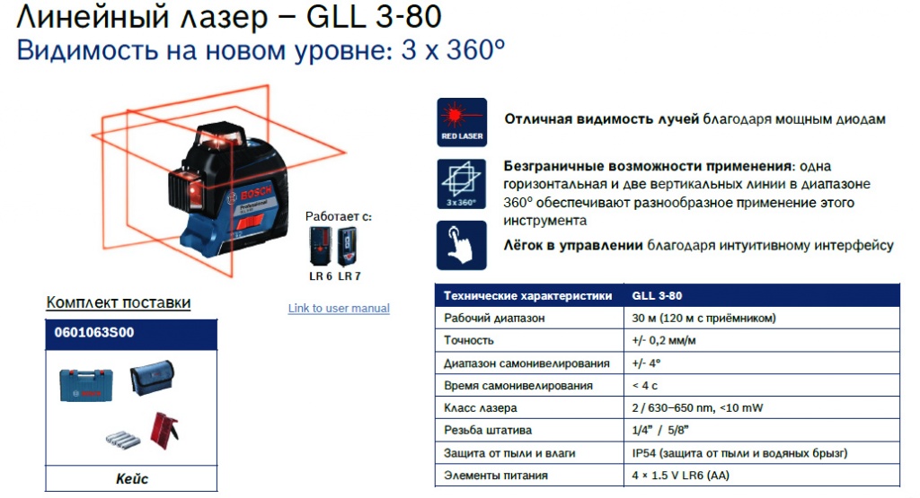 Bosch GLL 3-80.jpg