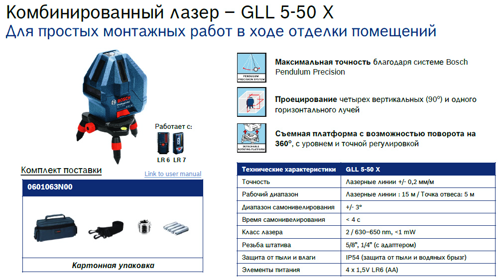 Bosch GLL 5-50 X.jpg Bosch GLL 5-50 X.jpg