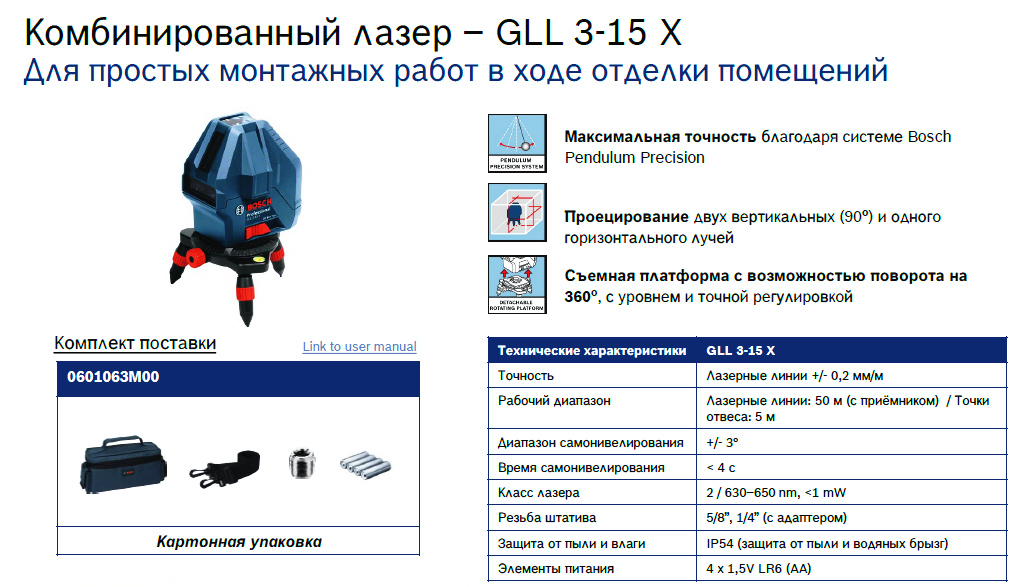 Bosch GLL 3-15 x.jpg Bosch GLL 3-15 x.jpg