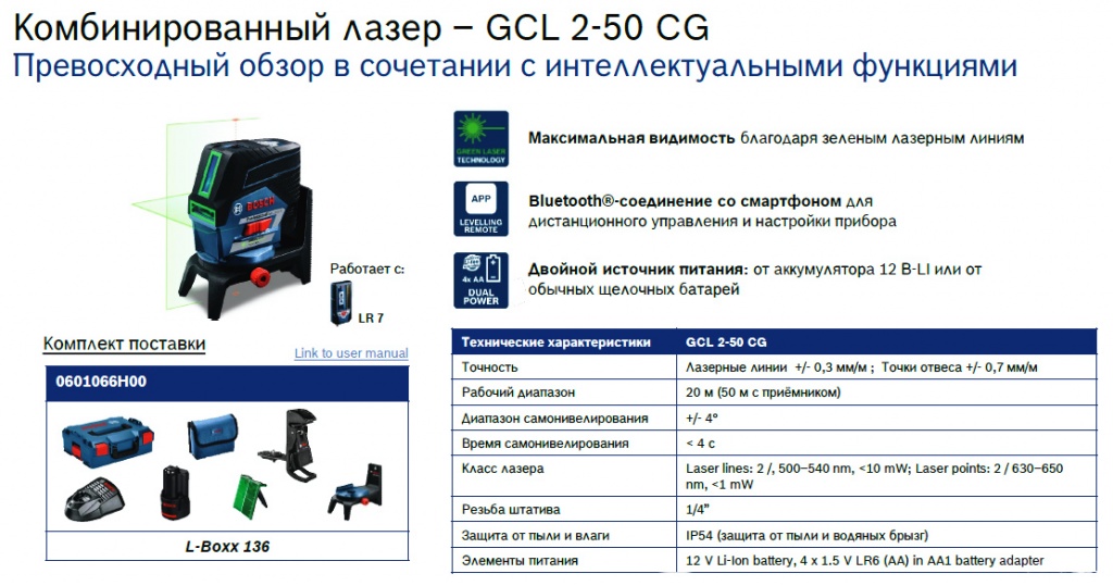 BOSCH GCL 2-50.jpg