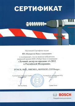 Сертификат Bosch: Лучший дилер по продаже запчастей Bosch в РФ в 2011 г.