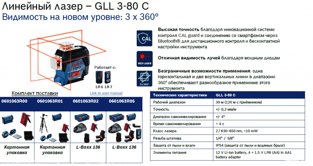 Bosch GLL 3-80 C.jpg Bosch GLL 3-80 C.jpg
