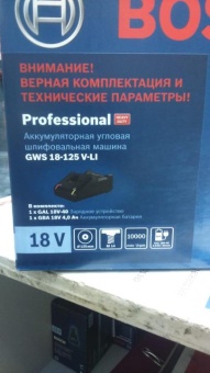 0615990L6G Аккумуляторная УШМ GWS 18 125 V-LI, 1акк. 4.0А*ч, ЗУ (0.615.990.L6G) БОШ